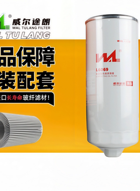 威尔途朗品牌正品适配JX1023机油滤芯LF16175康明斯D5000681013