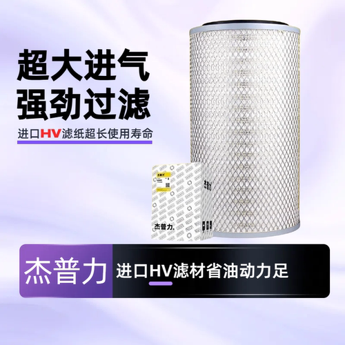 杰普力东风原装空气滤芯2342