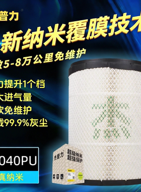 杰普力K3040纳米空滤芯空滤适配天龙旗舰KX国六AF04393滤清器