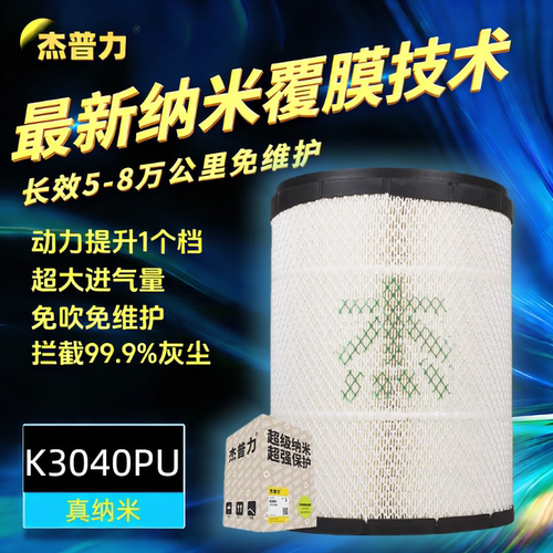 杰普力空气滤清器K3040纳米空滤