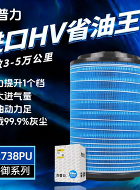 杰普力K2738PU空滤适配江淮格尔发A5L自卸车柳特空气滤清器滤芯