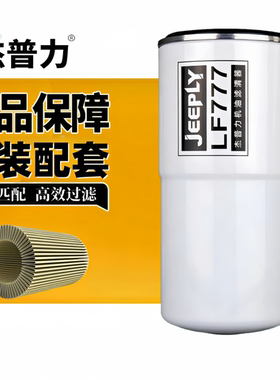 杰普力LF777机油格通用P550777机滤适配CAT卡特1W8845机油滤芯器