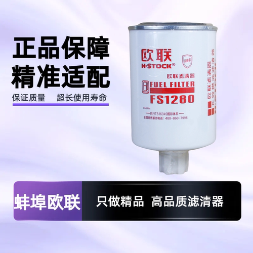 康明斯柴油滤芯FS1280