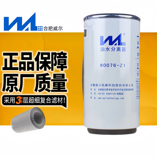 威尔0076油水分离器uw0031江淮