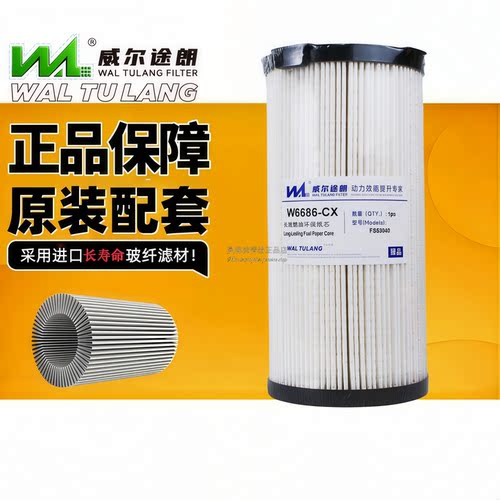 威尔途朗FS53040油水分离器
