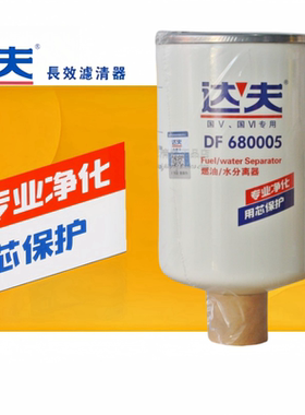 达夫FS36247油水分离器FS36231柴油滤芯DF680005康明斯东风天锦