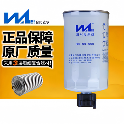 威尔柴油滤W0109-000油水分离器
