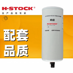 适配东风新天锦VR/KR柴油滤清器1125030-KS110油水分离器FS20116