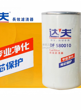 达夫FF5767柴油滤芯FF5488柴滤5301448柴油滤清器40C6996细滤精滤