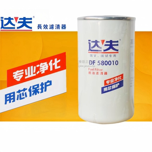达夫FF5767柴油滤芯FF5488柴滤5301448柴油滤清器40C6996细滤精滤