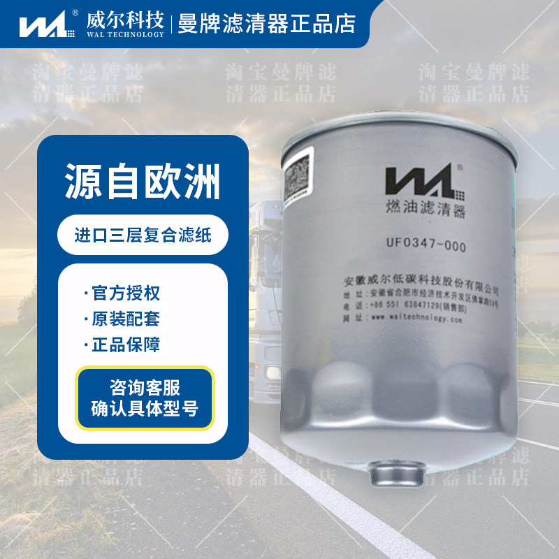 威尔uf0347适用江淮帅铃t6t82.0t2.8t柴油滤清器滤芯1105010p3012