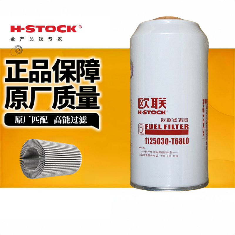 欧联1125030-T68L0燃油水分离器东风天龙启航旗航柴油滤芯FS20090