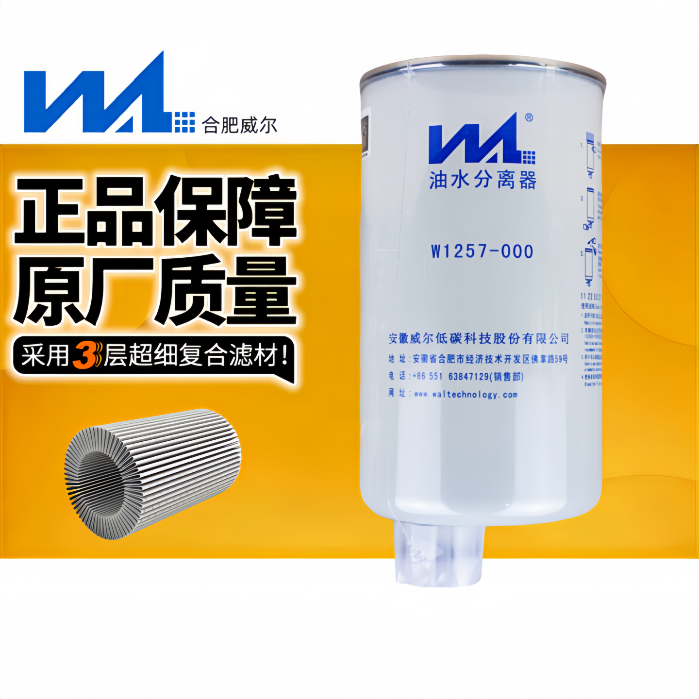 威尔柴油滤芯FS19732柴油格