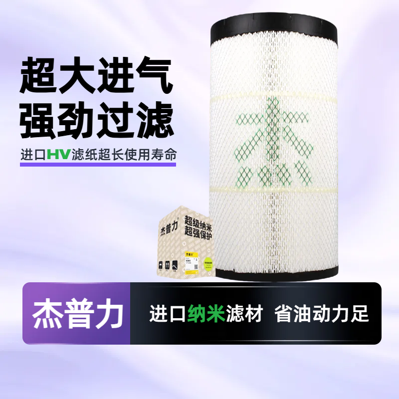 杰普力纳米空滤纳米高效免吹
