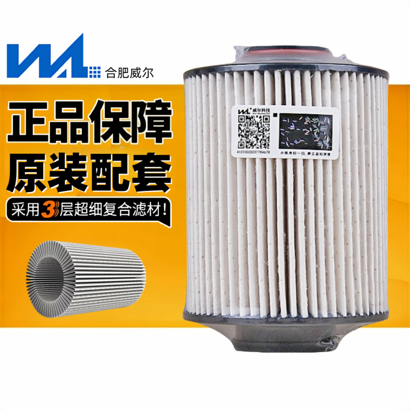威尔原装江铃新全顺V362国六柴滤柴油滤芯油水分离滤清器燃油