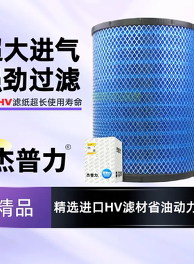 杰普力K3141PU新款450红岩杰狮C500自卸牵引车3041空气滤芯格空滤