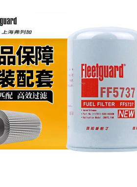 弗列加正品FF5737柴滤适配解放奥威东风天龙WDK999/1柴油滤清器芯