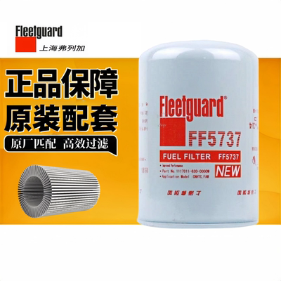 柴油滤清器滤芯弗列加FF5737