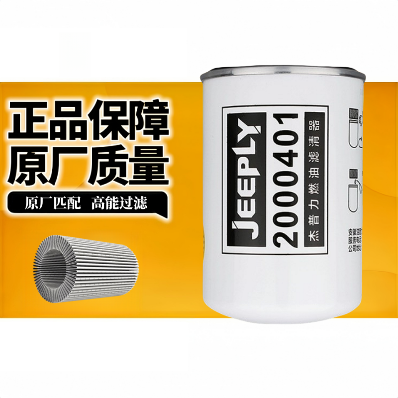 全新杰普力200401柴油滤清器