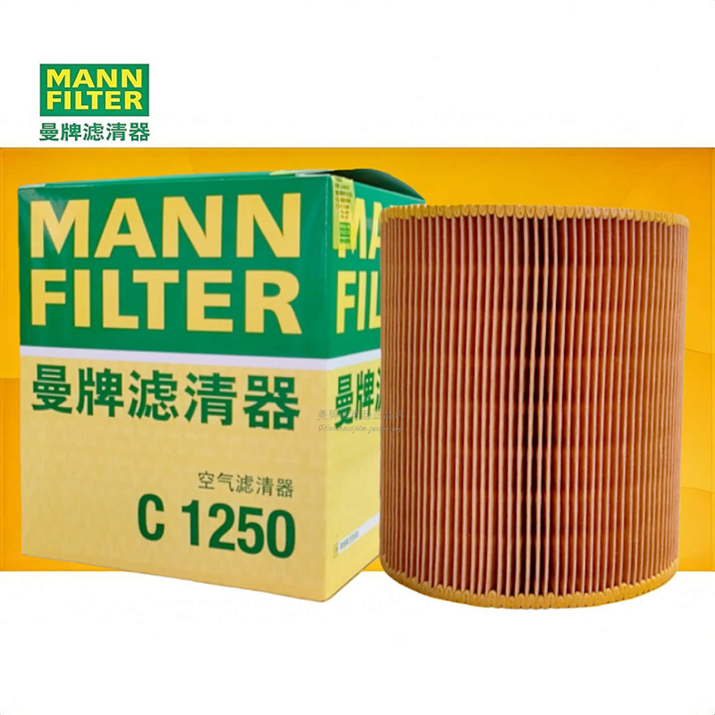 曼牌空压机螺杆机空滤C1250