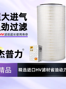 杰普力K2648空气滤清器滤芯适用陕汽东风天锦奥龙金龙空滤