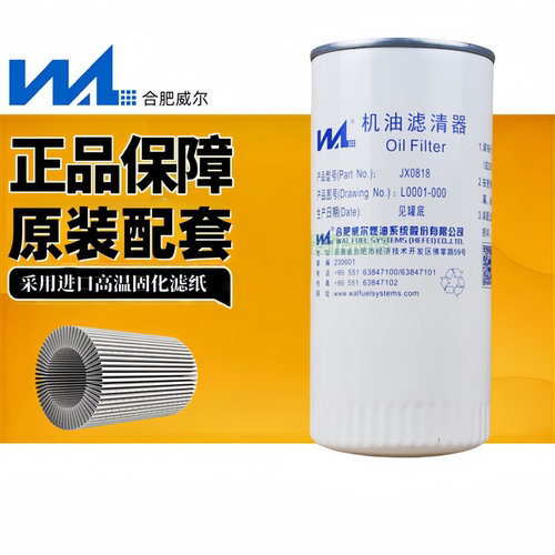 威尔jx0818机油滤芯潍柴424655A