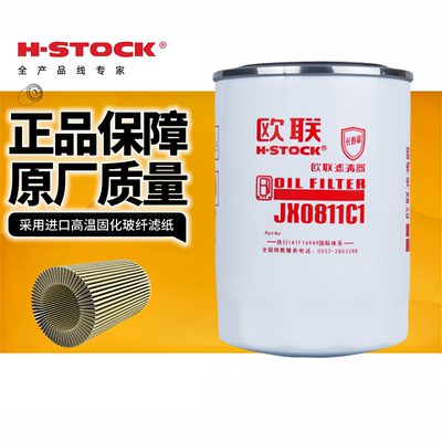 欧联JX0811C1机油滤滤清器