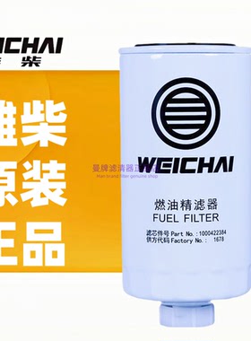 1000422384潍柴原厂专用燃油水分离器612600080934柴油滤清器滤芯