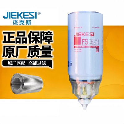 杰克斯FS36241柴油滤清器芯