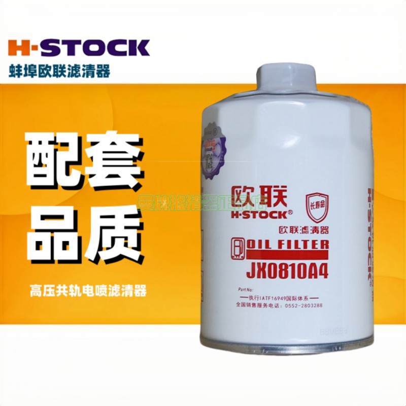 欧联机油滤芯JX0810A429D机滤