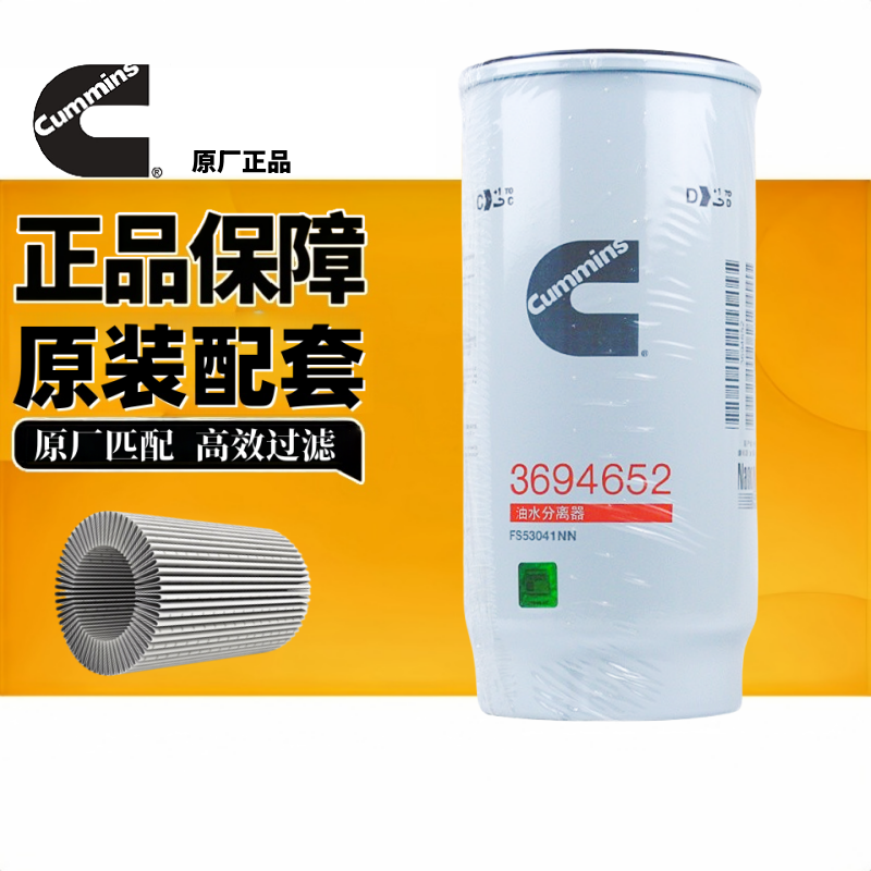 全新柴油滤清器53041油水分离