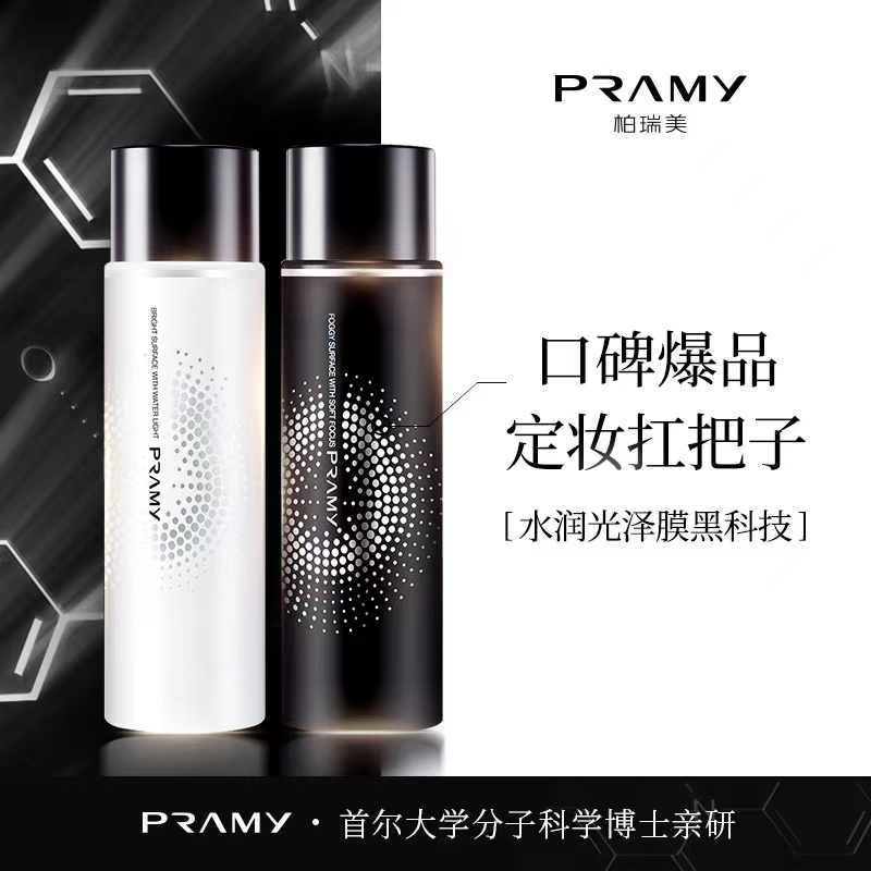 PRAMY柏瑞美定妆喷雾持久定妆保湿水光补水控油防脱妆便携100ml_彩妆_香水_美妆工具
