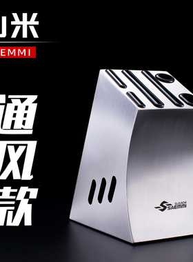 山米saemmi 304不锈钢刀架刀座一体菜刀架厨房家用刀具收纳置物架