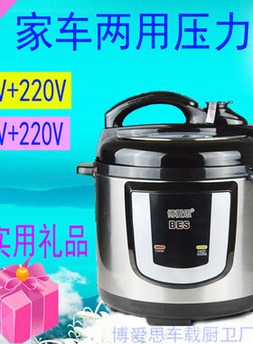 bes博爱思双用车载电饭煲