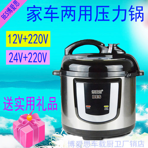 bes博爱思双用车载电饭煲