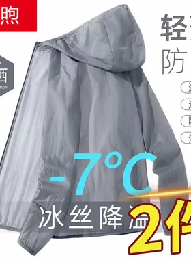 防晒衣男夏季夹克外套耐磨皮肤衫防晒服透气工地户外工作防紫外线