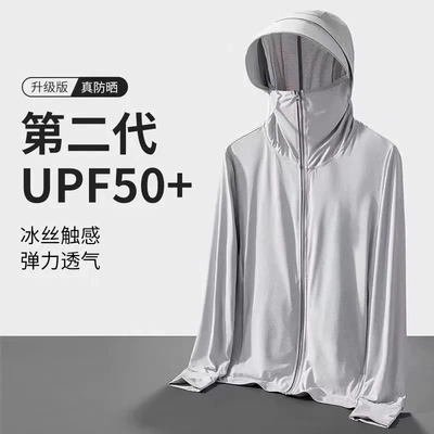 冰丝防紫外线超薄男款2026夏季新款透气防晒服户外钓鱼外套防晒衣