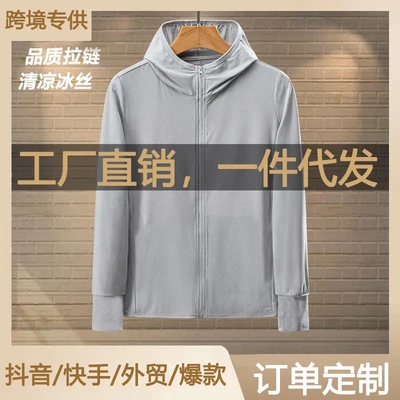 冰丝连帽潮流新款防晒衣男夏季薄款透气休闲夹克外套外贸爆款