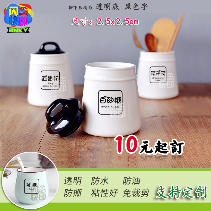 透明防水厨房调料自粘标签