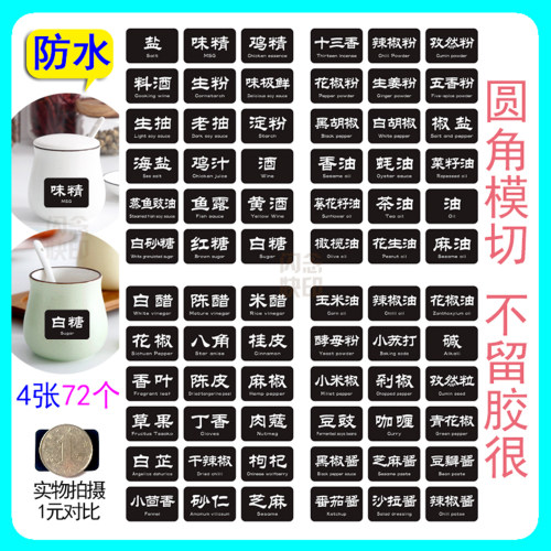 厨房分类标签防水防油贴纸餐厅调味料大字帖调料盒自粘备注酱油贴 - 封面