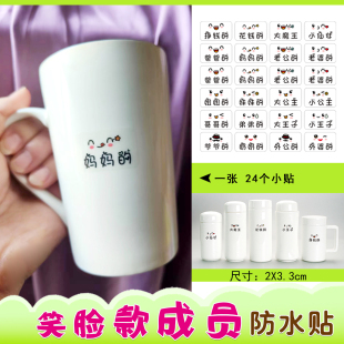 防水家庭成员名字分类贴爸爸妈妈儿子自粘标签水杯盆牙刷缸笑脸帖