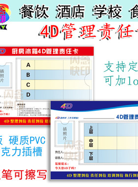 4d厨房冰箱管理责任卡餐饮