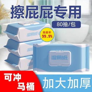 湿厕纸湿巾擦屁股专用湿巾80抽家庭卫生纸厕所纸巾批发家用湿厕巾