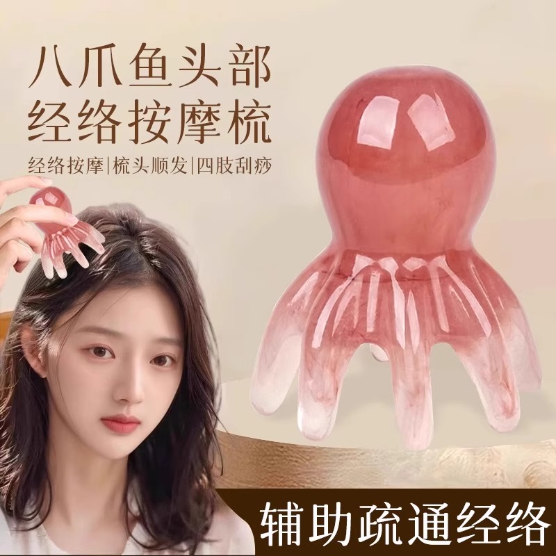 章鱼按摩梳头部经络按摩器头皮穴位头疗梳八爪鱼便携大宽齿刮痧梳