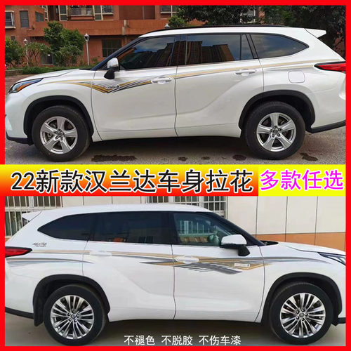 适用2022新款汉兰达车身装饰贴纸