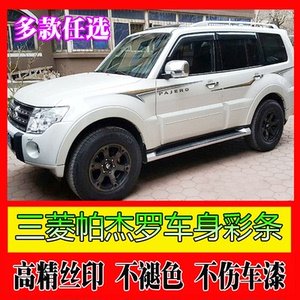 三菱改装拉花腰线贴纸彩条