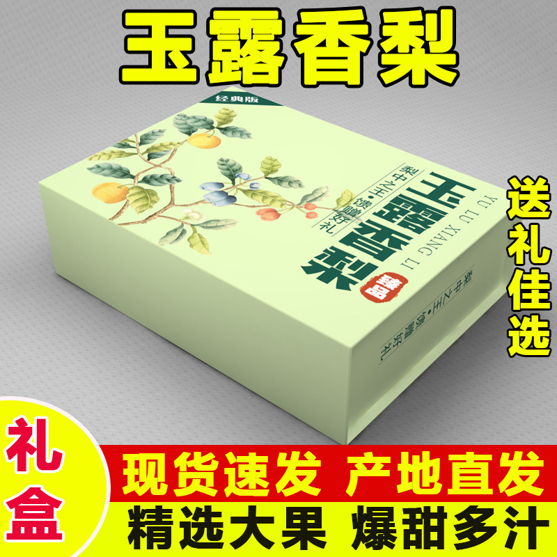 山西玉露香梨新鲜水果节日礼盒装图片