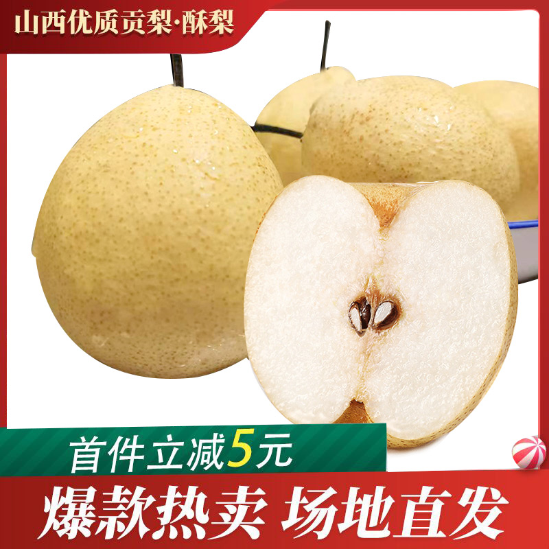梨子新鲜10斤现摘现发水果包邮新鲜整箱山西贡梨蜜梨甜应当季水果