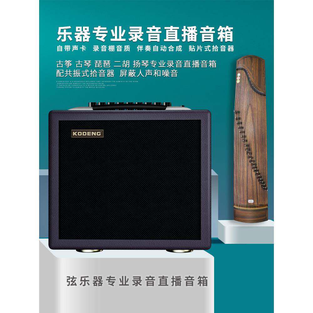 酷K6乐器专业录音直播扬声器配备声卡拾音器古筝古琴琵琶二胡扬琴