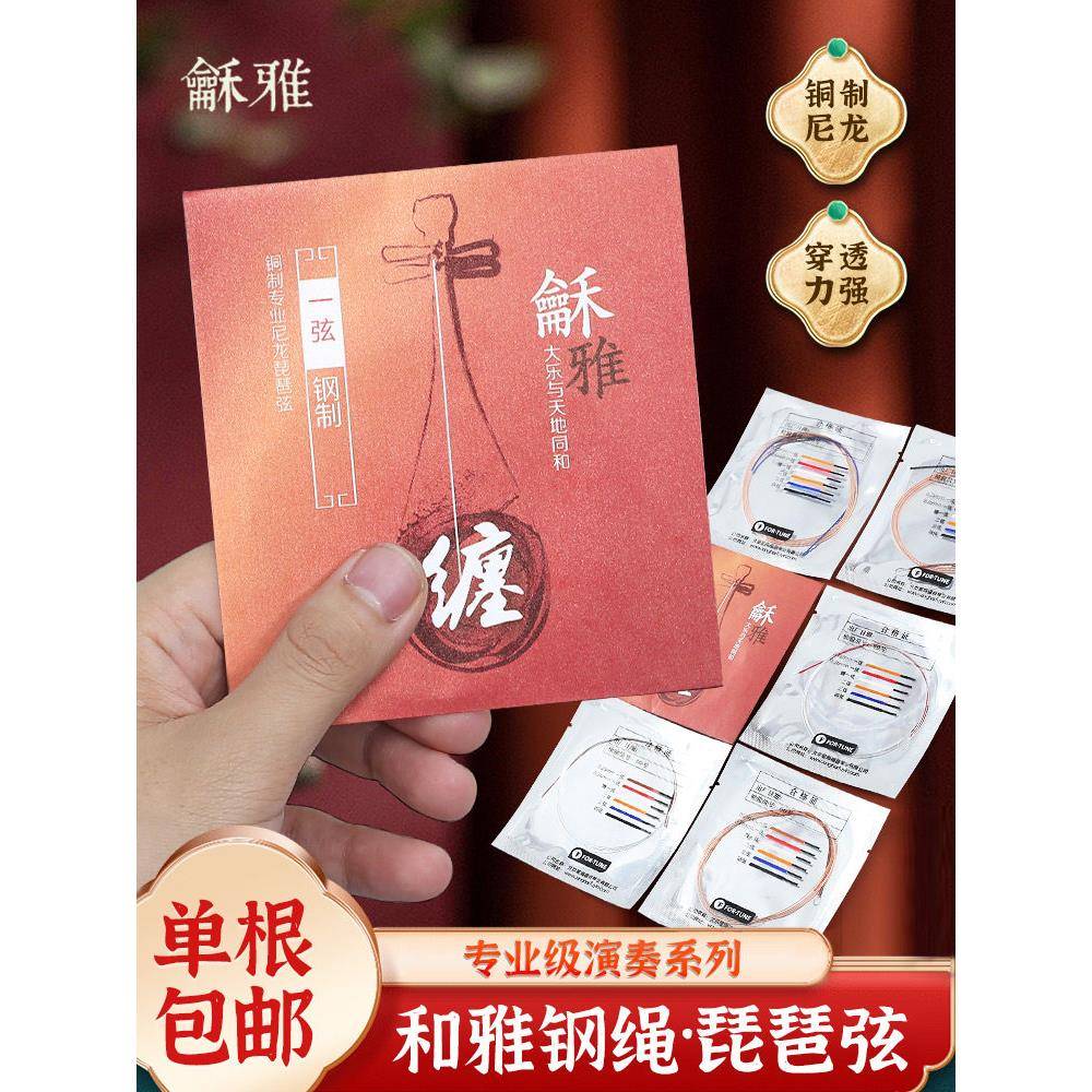 叶亚钢丝绳琵琶弦和雅致铜弦星海福音专业演奏级尼龙弦乐器配件